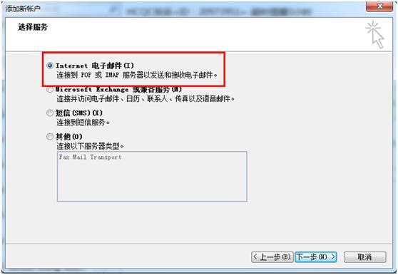 阿里企业邮箱在Outlook office 2010上POP3/IMAP的设置方(图4)