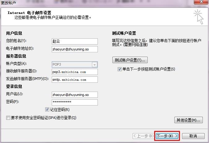阿里企业邮箱在Outlook office 2010上POP3/IMAP的设置方(图8)