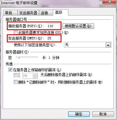 阿里企业邮箱在Outlook office 2010上POP3/IMAP的设置方(图7)