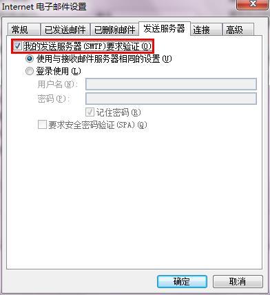 阿里企业邮箱在Outlook office 2010上POP3/IMAP的设置方(图6)