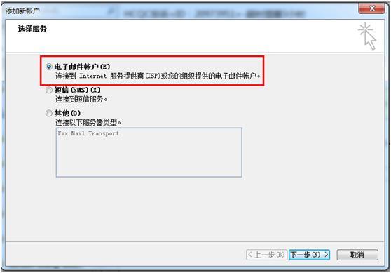阿里企业邮箱在Outlook office 2010上POP3/IMAP的设置方(图2)