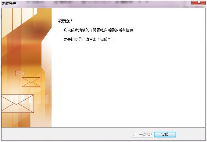 阿里企业邮箱在Outlook office 2010上POP3/IMAP的设置方(图10)