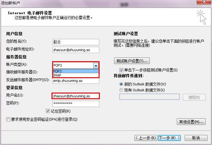 阿里企业邮箱在Outlook office 2010上POP3/IMAP的设置方(图5)