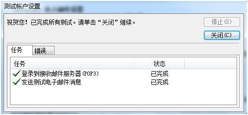 阿里企业邮箱在Outlook office 2010上POP3/IMAP的设置方(图9)