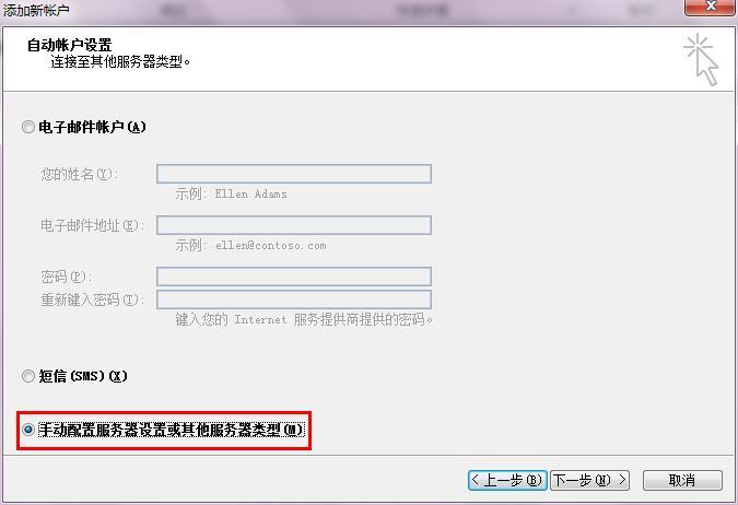 阿里企业邮箱在Outlook office 2010上POP3/IMAP的设置方(图3)