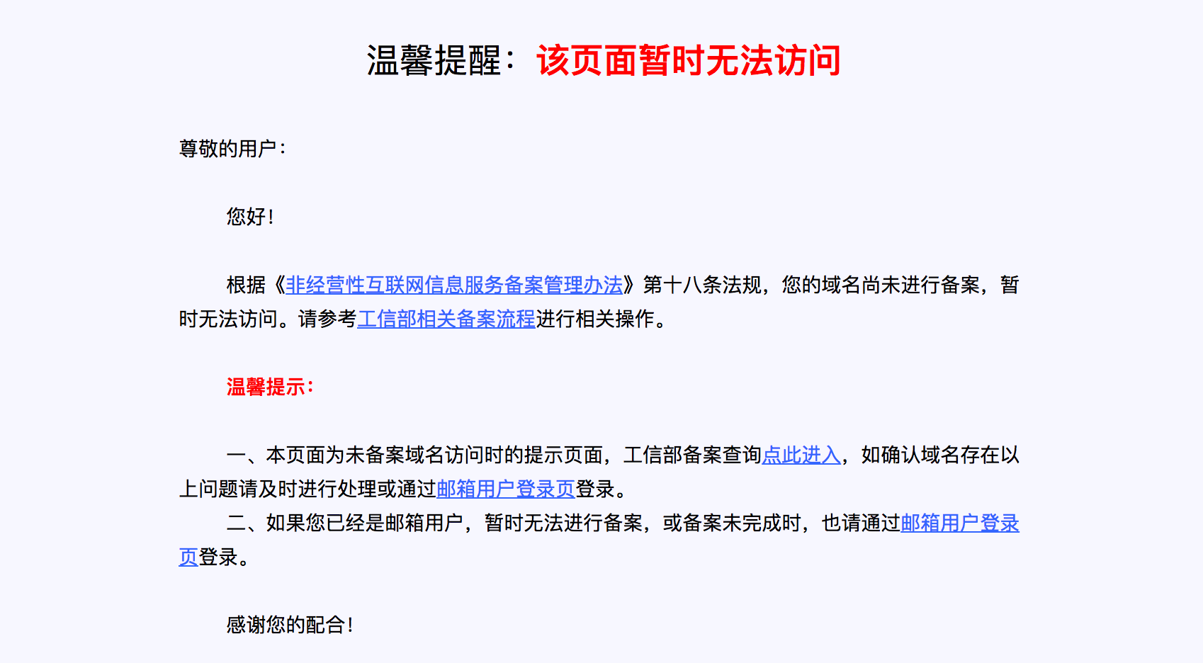 未备案域名无法用企业域名登录阿里邮箱(图1)
