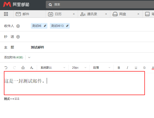 阿里邮箱如何发送邮件(图3)