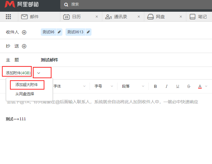 阿里邮箱如何发送邮件(图2)
