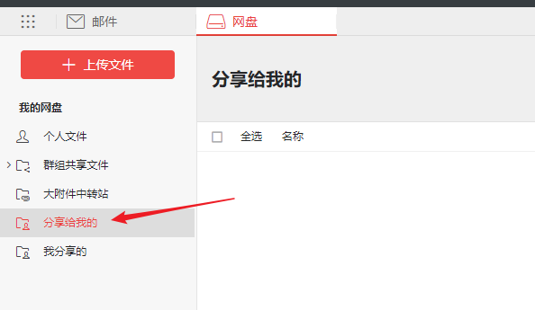 阿里如何查看分享给我的文件(图1)