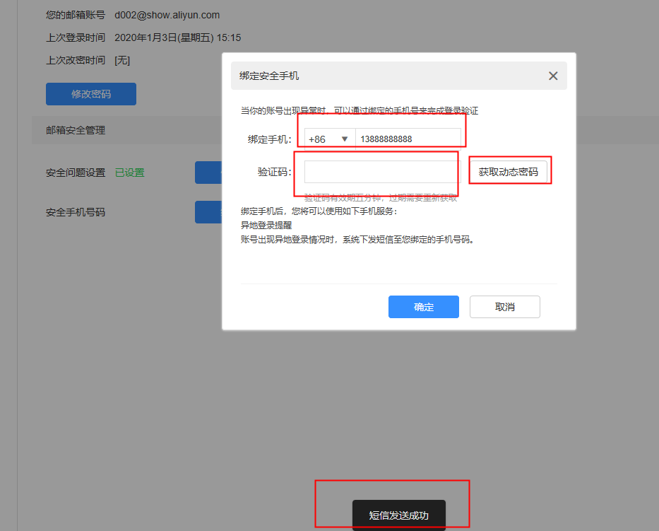 阿里如何绑定邮箱账号的手机号码(图3)