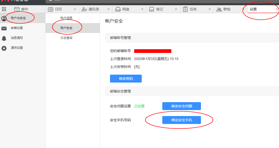 阿里如何绑定邮箱账号的手机号码(图1)