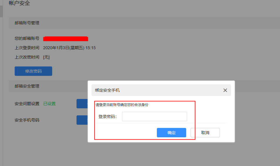 阿里如何绑定邮箱账号的手机号码(图2)
