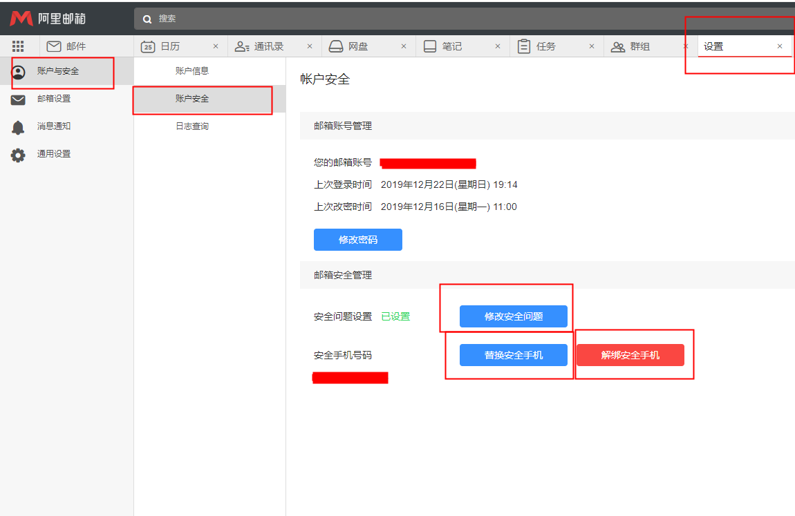阿里如何修改账号安全问题答案(图1)