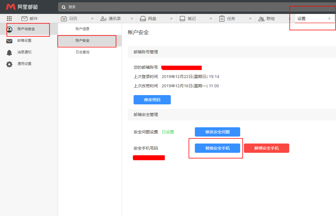 阿里手机号码更换了,绑定的邮箱安全手机如何更(图1)