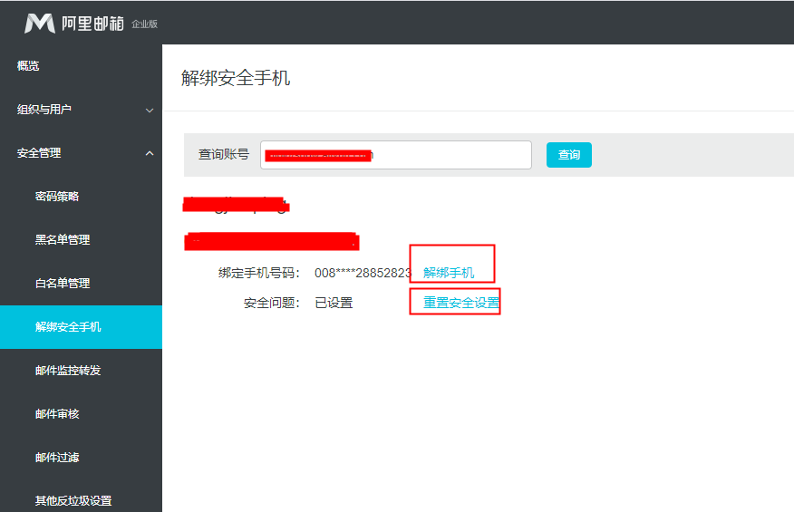 阿里如何重置安全问题/安全手机？(图6)