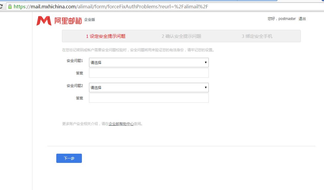 阿里如何重置安全问题/安全手机？(图8)
