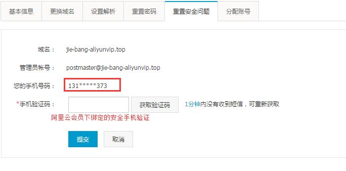 阿里如何重置安全问题/安全手机？(图5)