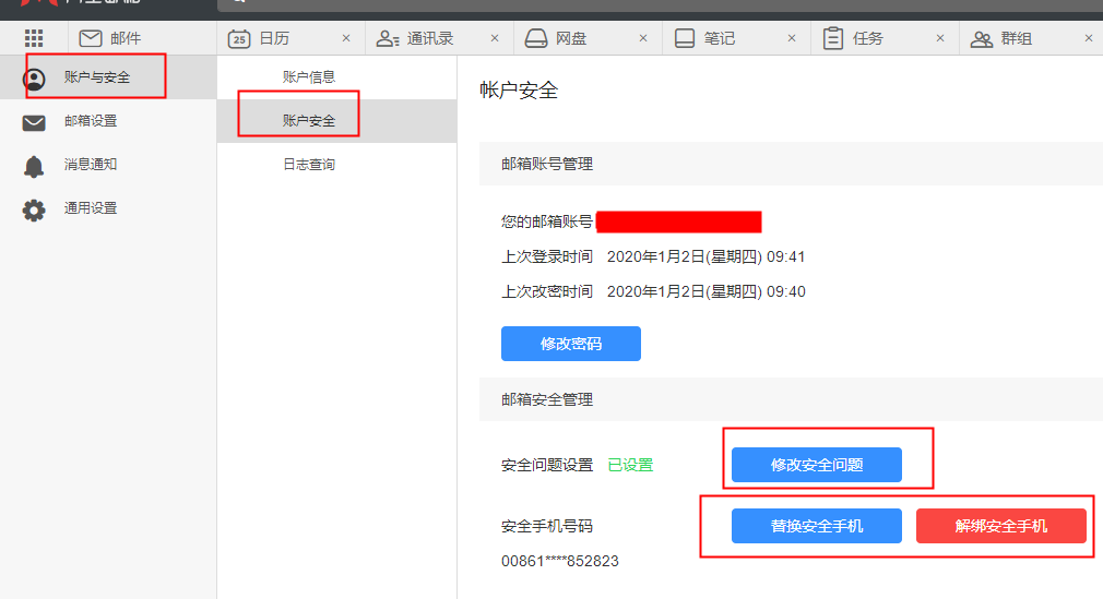 阿里如何重置安全问题/安全手机？(图7)
