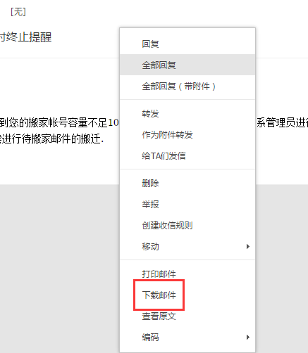 邮件被当成垃圾邮件无法发送如何处理？(图1)