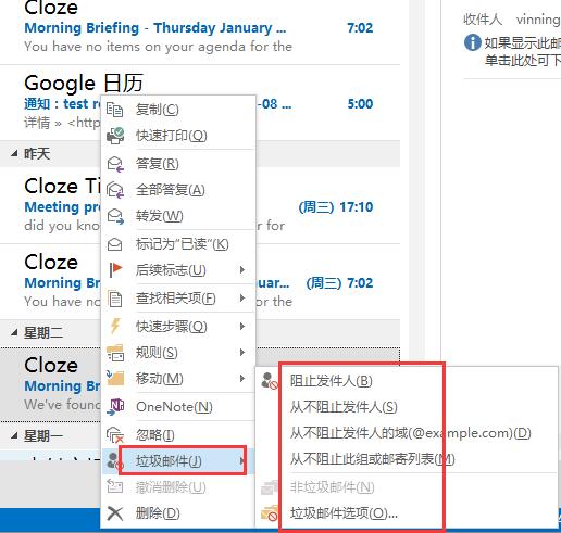 怎样处理垃圾邮件？(图2)