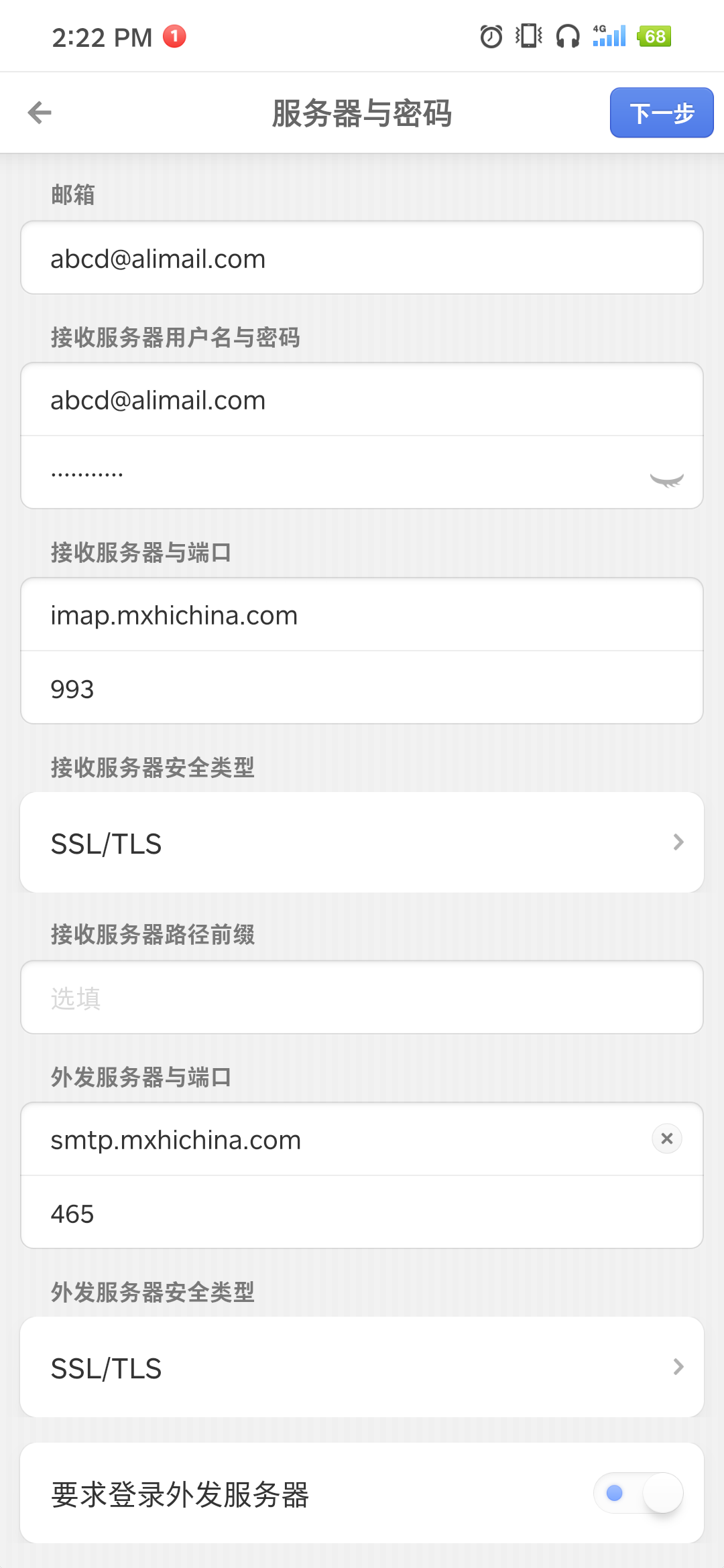 企业邮箱在Android(安卓)系统手机上POP3/IMAP协议的(图6)