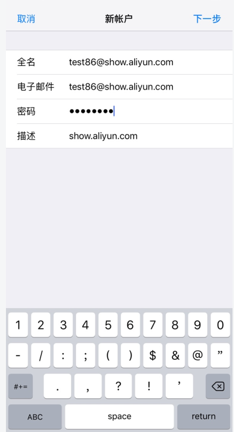 阿里企业邮箱在iPhoneXR（ios12）上如何设置(图6)
