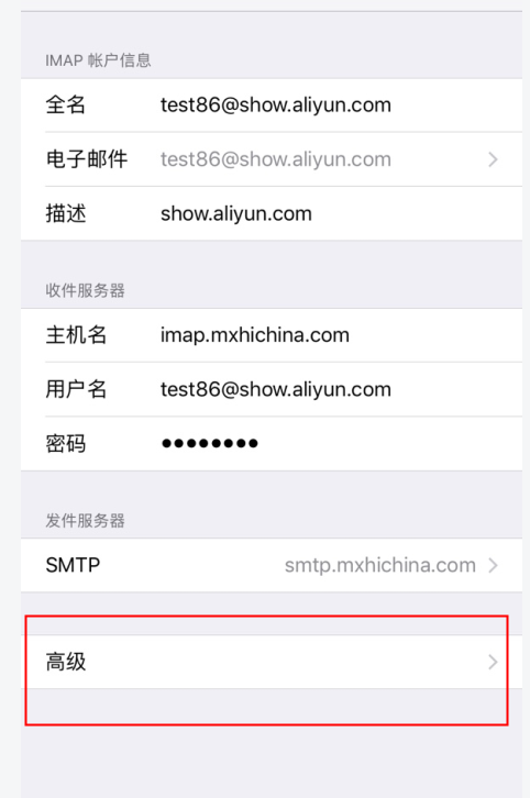 阿里企业邮箱在iPhoneXR（ios12）上如何设置(图11)