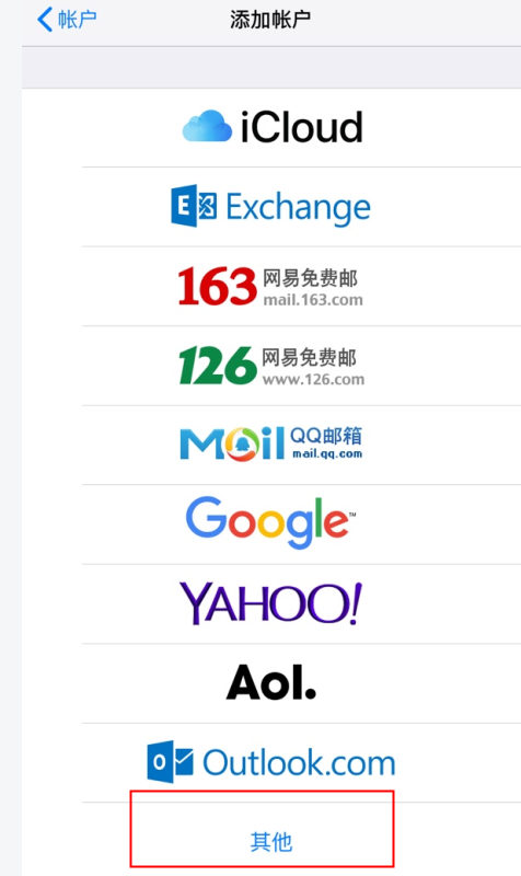 阿里企业邮箱在iPhoneXR（ios12）上如何设置(图4)