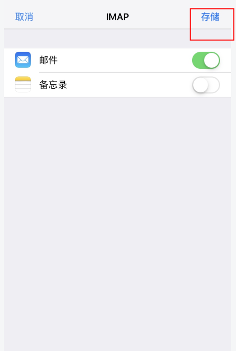 阿里企业邮箱在iPhoneXR（ios12）上如何设置(图8)