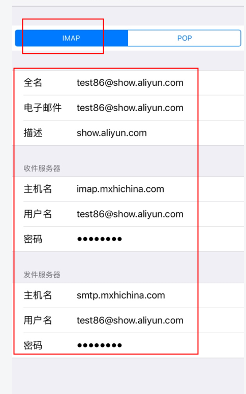 阿里企业邮箱在iPhoneXR（ios12）上如何设置(图7)