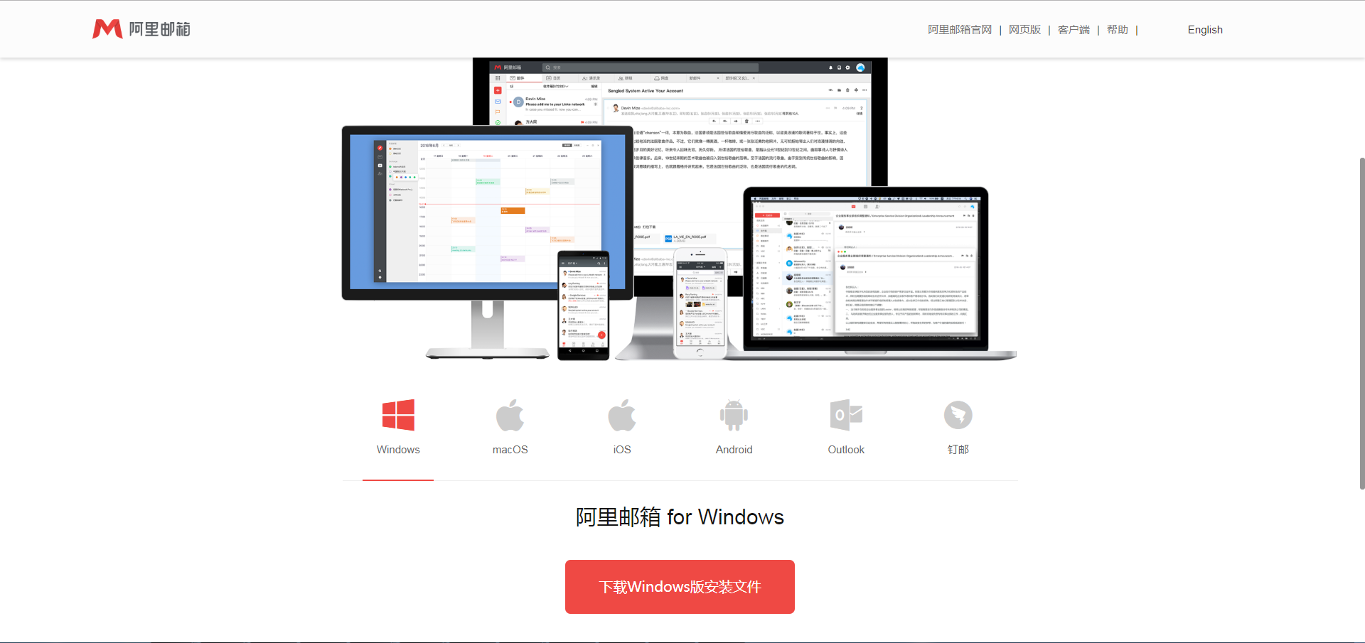 阿里企业邮箱专用手机客户端(图1)