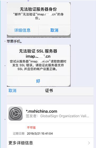 iOS系统配置原生端手机证书不可信问题(图1)