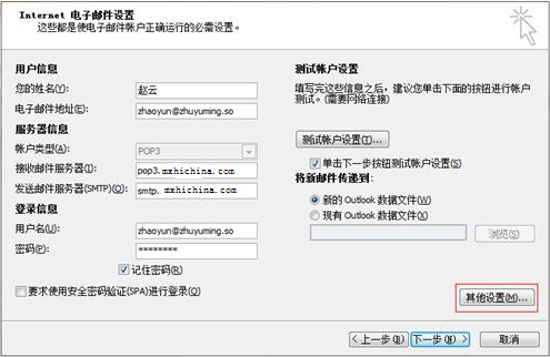 阿里企业邮箱Outlook 2007 POP3/IMAP协议设置方法(图8)