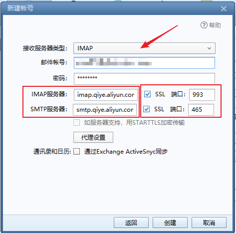 阿里企业邮箱 在Foxmail 7.2上POP3/IMAP协议设置方法(图3)