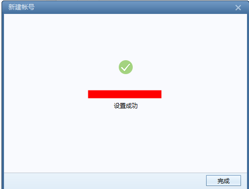 阿里企业邮箱 在Foxmail 7.2上POP3/IMAP协议设置方法(图4)