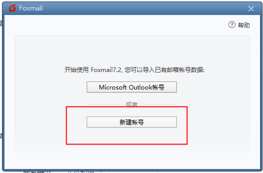 阿里企业邮箱 在Foxmail 7.2上POP3/IMAP协议设置方法(图1)