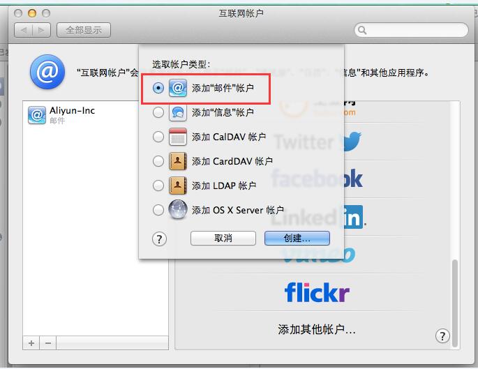 阿里企业邮箱 在mac mail上POP3/IMAP协议设置方法?(图6)
