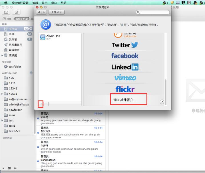 阿里企业邮箱 在mac mail上POP3/IMAP协议设置方法?(图5)