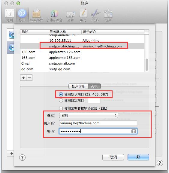 阿里企业邮箱 在mac mail上POP3/IMAP协议设置方法?(图22)