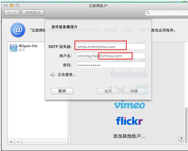 阿里企业邮箱 在mac mail上POP3/IMAP协议设置方法?(图9)
