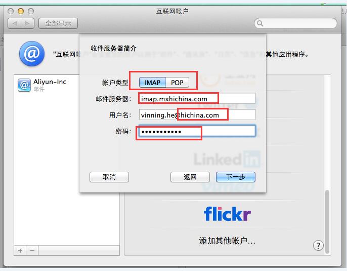 阿里企业邮箱 在mac mail上POP3/IMAP协议设置方法?(图8)