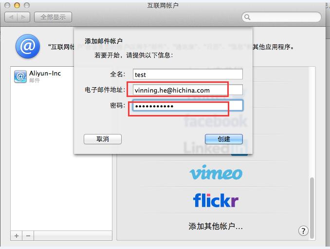 阿里企业邮箱 在mac mail上POP3/IMAP协议设置方法?(图7)