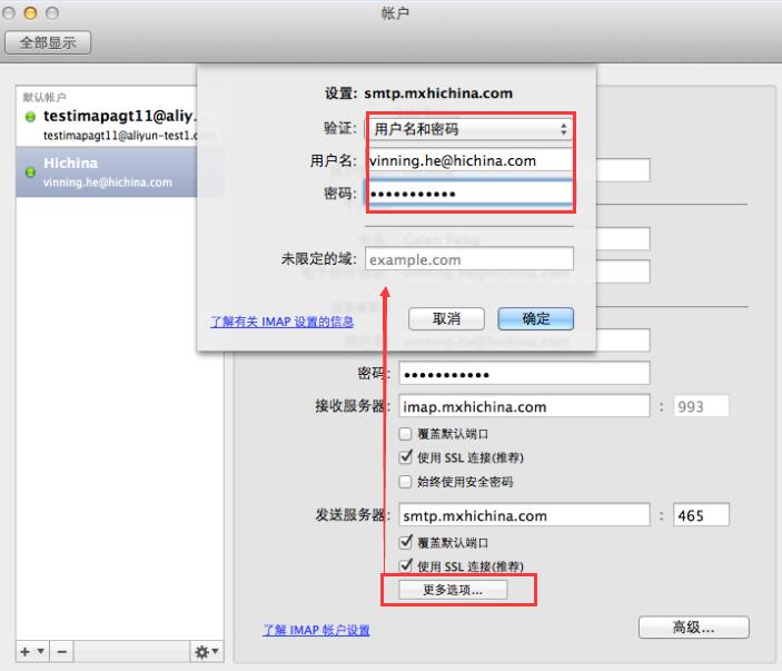 阿里企业邮箱 在mac outlook上POP3/IMAP协议设置方法(图6)