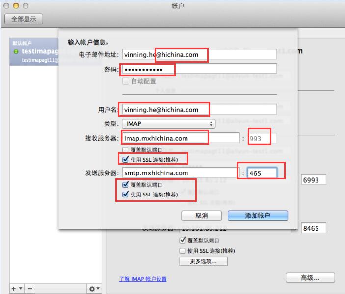 阿里企业邮箱 在mac outlook上POP3/IMAP协议设置方法(图4)