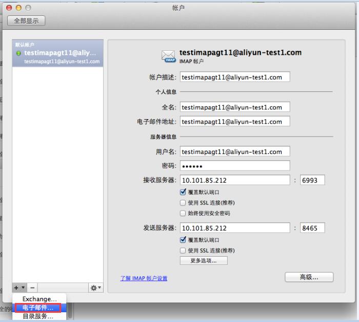 阿里企业邮箱 在mac outlook上POP3/IMAP协议设置方法(图3)