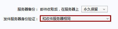 阿里Outlook或者Foxmail收信时提示：553 Authenticatio(图2)