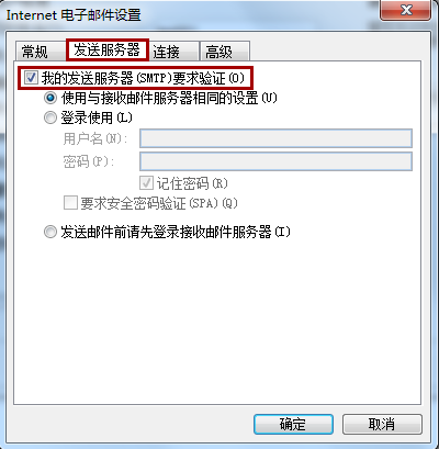 阿里Outlook或者Foxmail收信时提示：553 Authenticatio(图1)