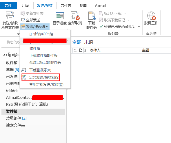 阿里“同步已订阅文件夹”或者”同步RSS“时间(图5)