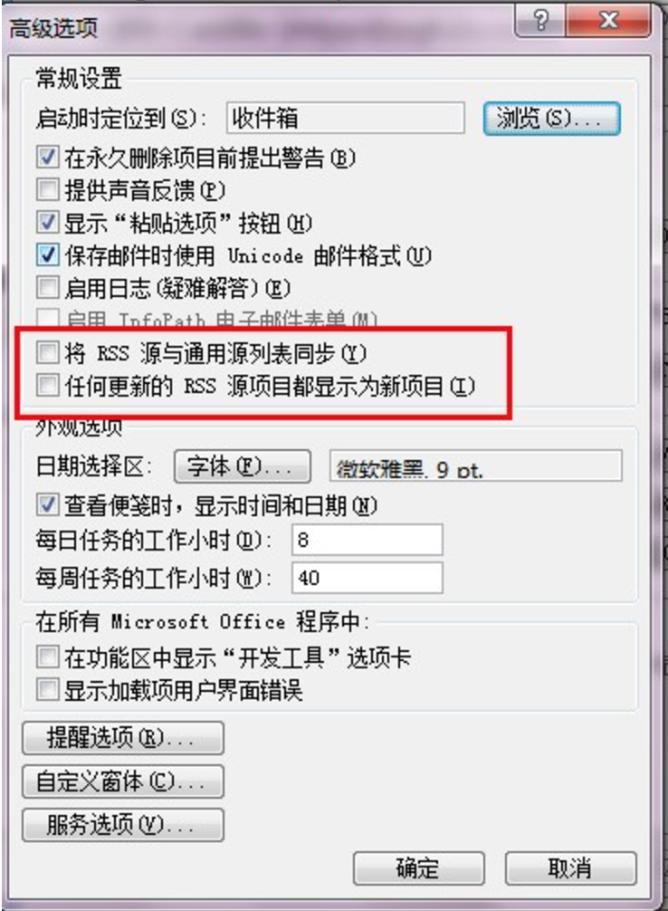 阿里“同步已订阅文件夹”或者”同步RSS“时间(图1)