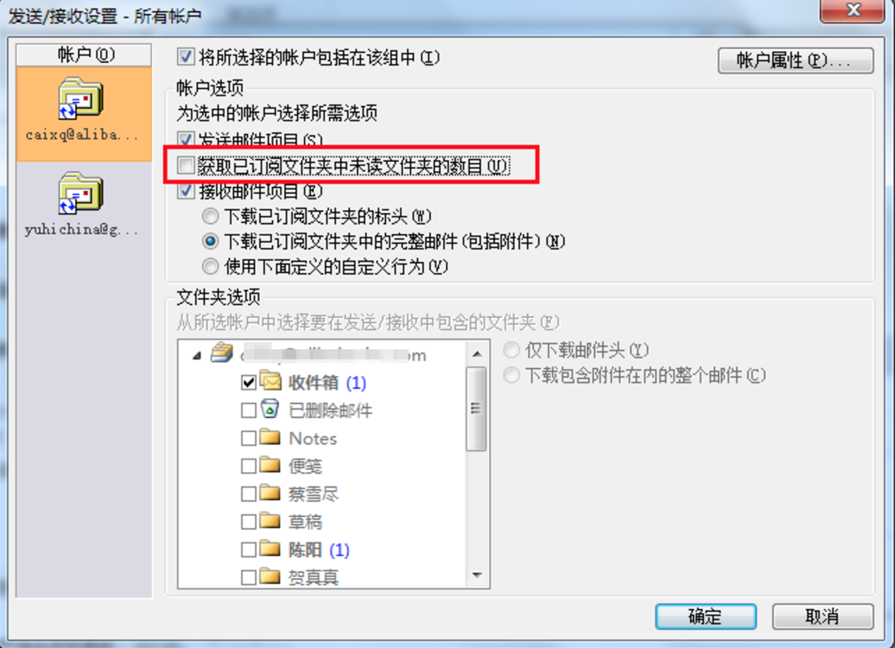 阿里“同步已订阅文件夹”或者”同步RSS“时间(图4)